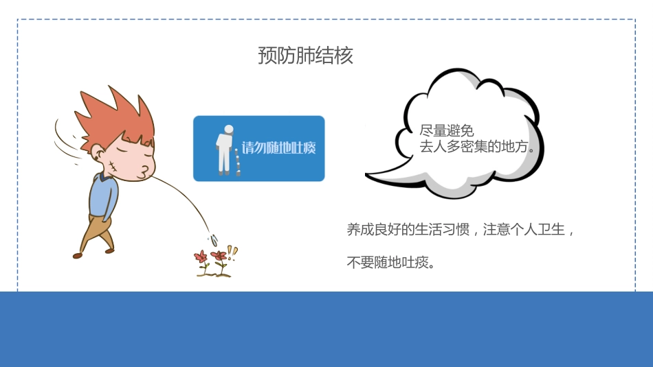 预防肺结核 2_第12页