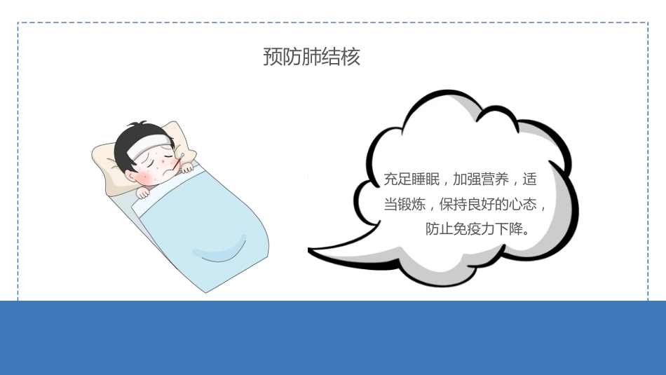 预防肺结核 2_第14页