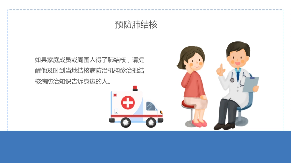 预防肺结核 2_第15页