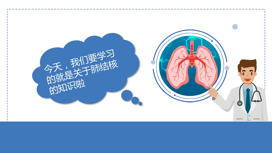 预防肺结核 2_第4页
