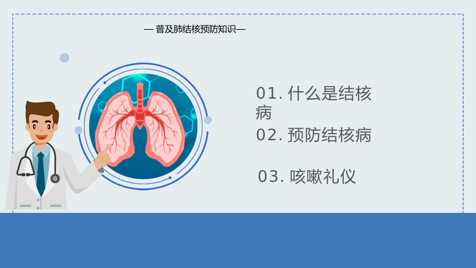 预防肺结核 2_第5页