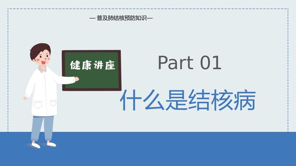 预防肺结核 2_第6页