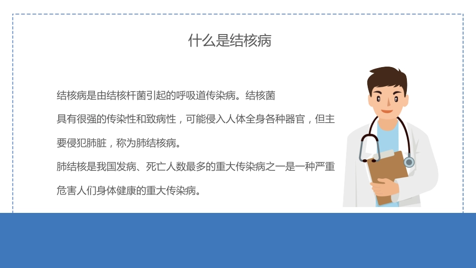 预防肺结核 2_第7页