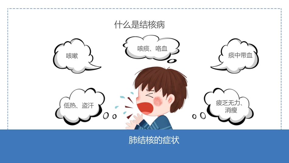 预防肺结核 2_第8页