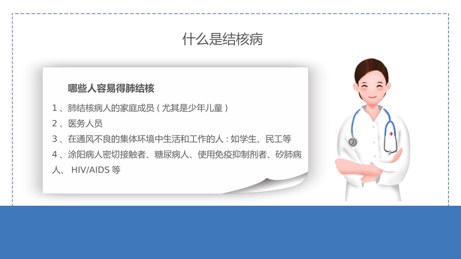 预防肺结核 2_第9页