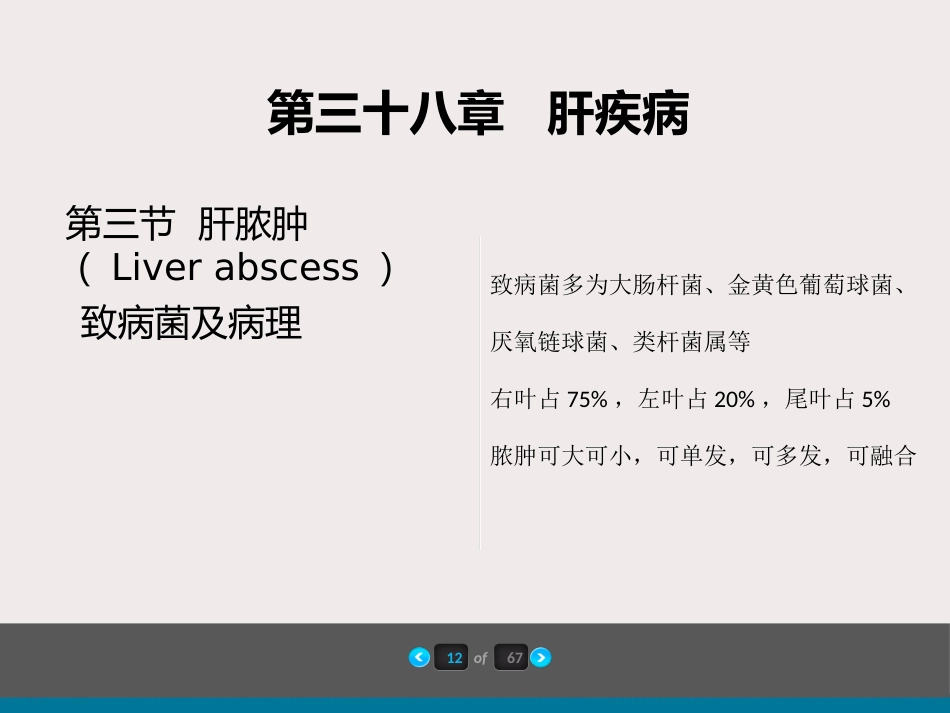 内科-肝疾病及门脉高压_第13页
