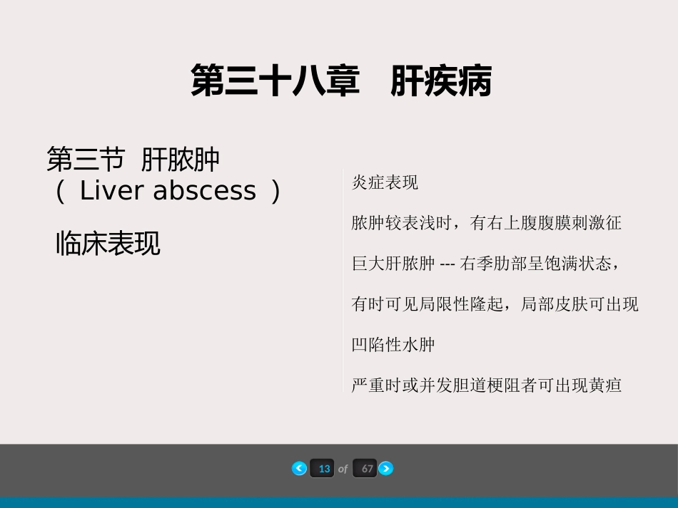 内科-肝疾病及门脉高压_第14页