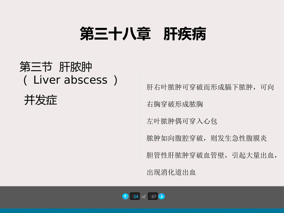 内科-肝疾病及门脉高压_第15页