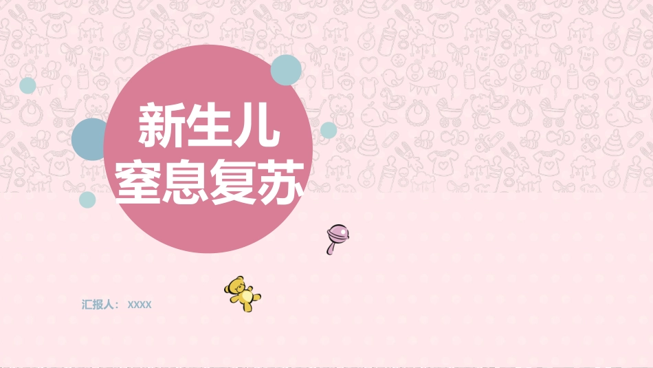 新生儿窒息复苏3_第1页