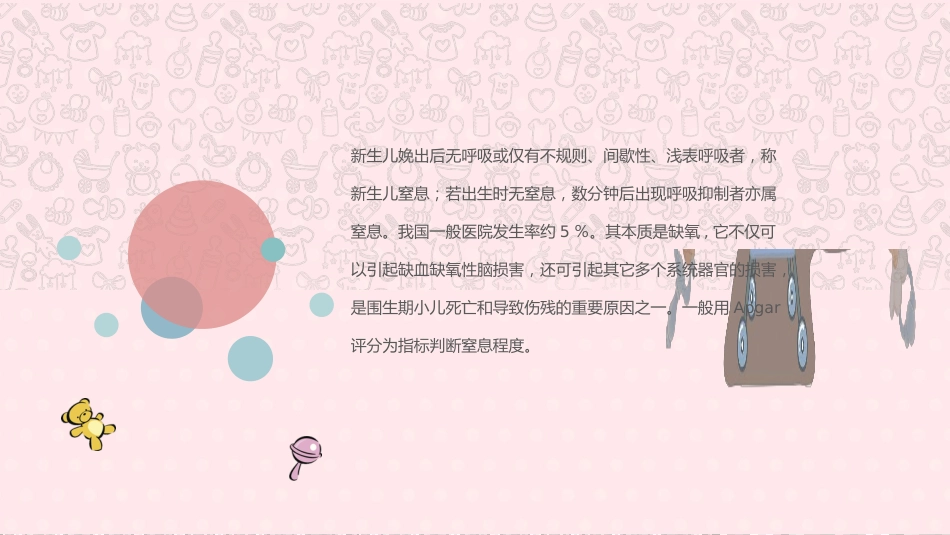 新生儿窒息复苏3_第2页