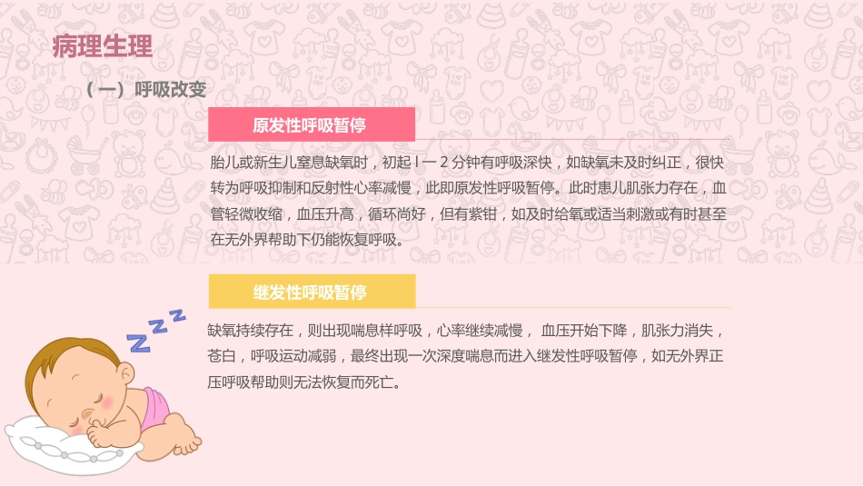新生儿窒息复苏3_第8页