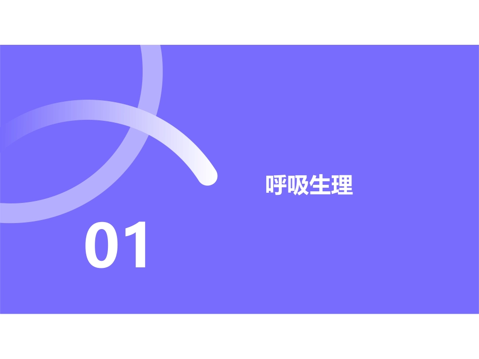 呼吸内科-呼吸衰竭_第2页