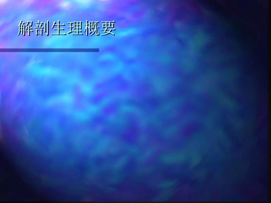 内科-肝疾病_第3页
