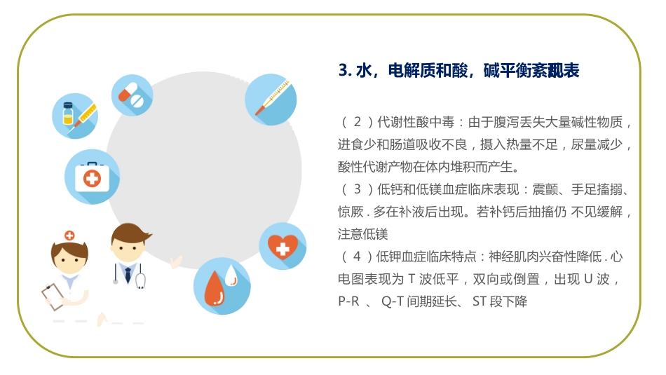 小儿腹泻护理 (3)_第11页