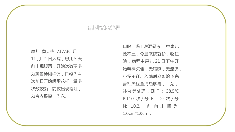 小儿腹泻护理 (3)_第13页