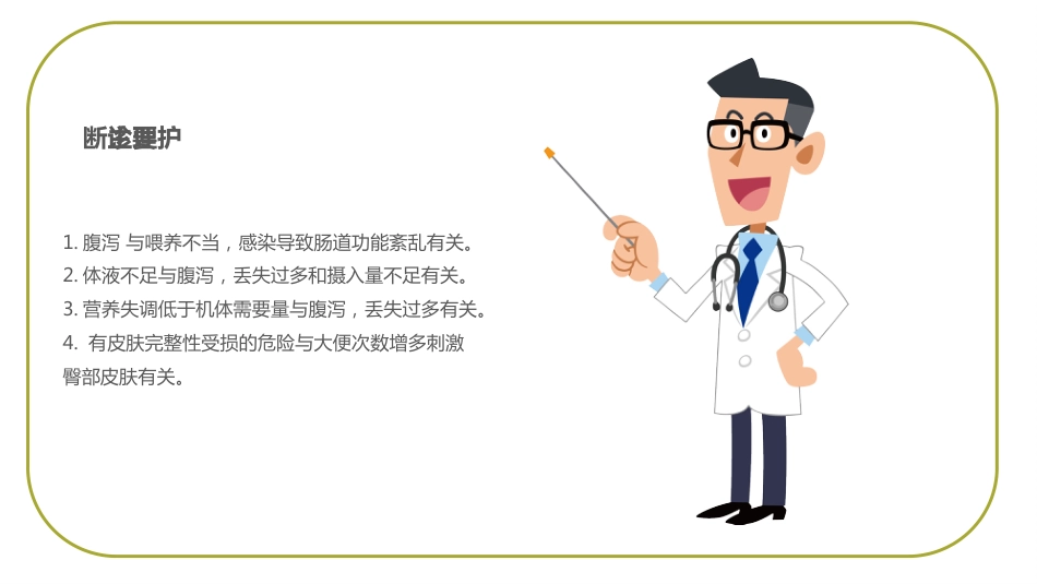 小儿腹泻护理 (3)_第14页