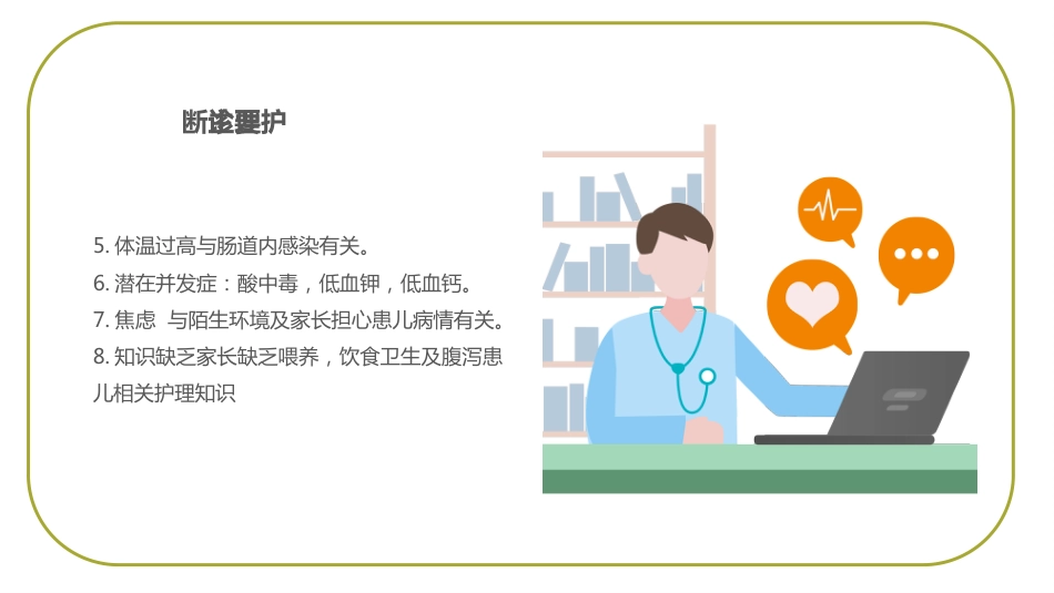 小儿腹泻护理 (3)_第15页