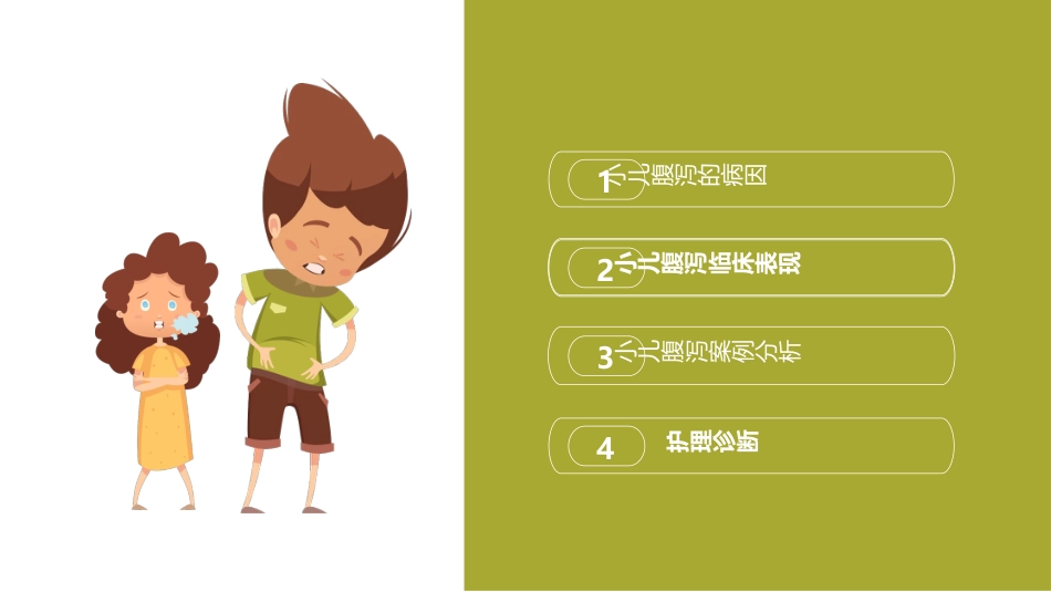 小儿腹泻护理 (3)_第2页