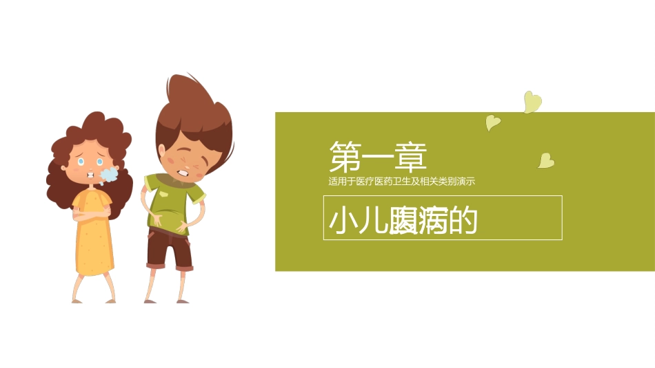 小儿腹泻护理 (3)_第3页