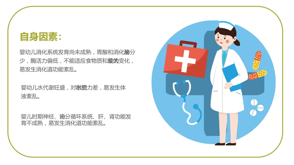 小儿腹泻护理 (3)_第4页
