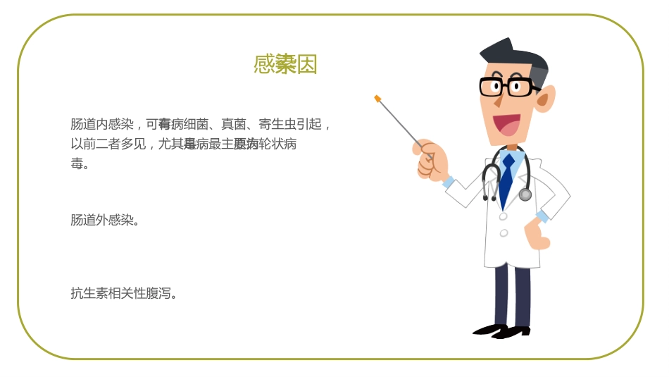 小儿腹泻护理 (3)_第5页