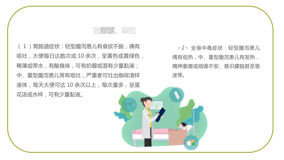 小儿腹泻护理 (3)_第8页