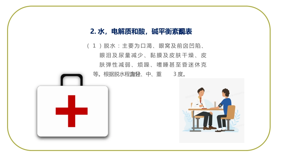 小儿腹泻护理 (3)_第9页