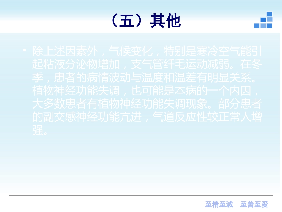 呼吸内科-慢性支气管炎课件_第10页