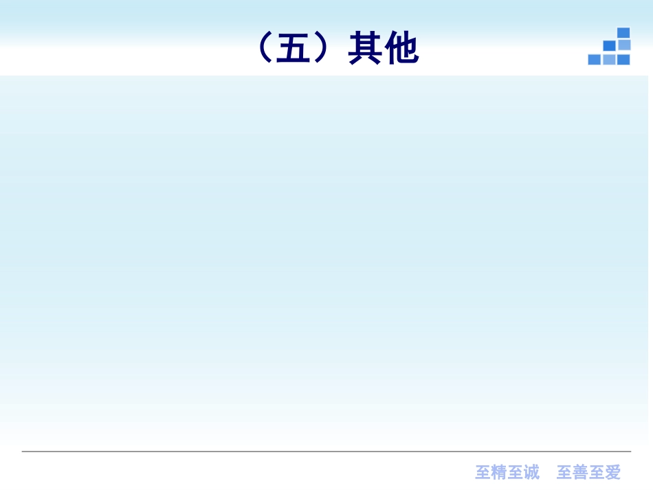 呼吸内科-慢性支气管炎课件_第11页