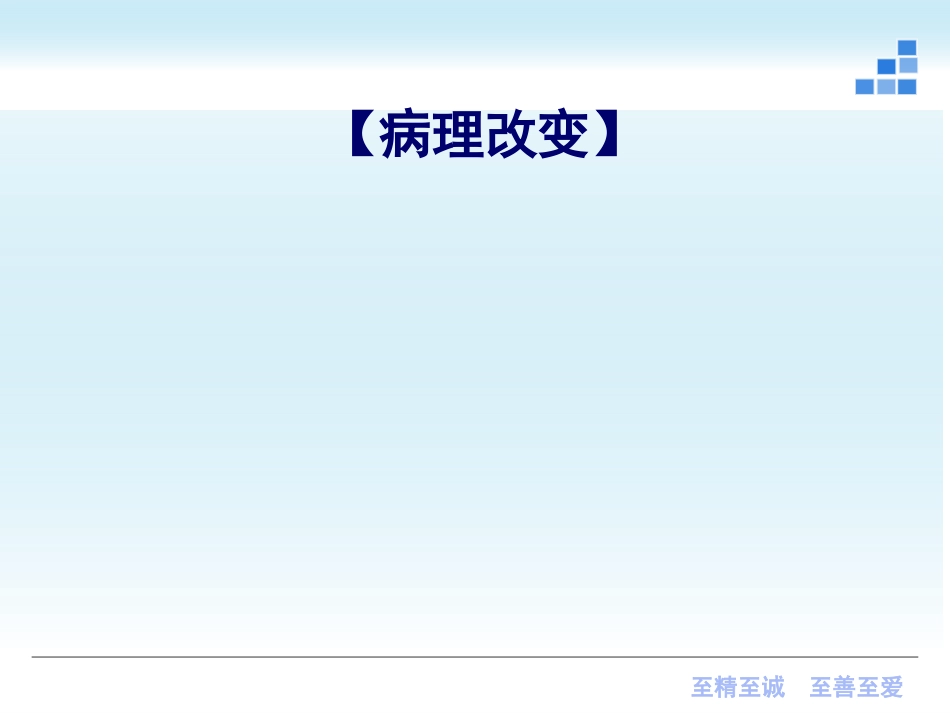 呼吸内科-慢性支气管炎课件_第13页