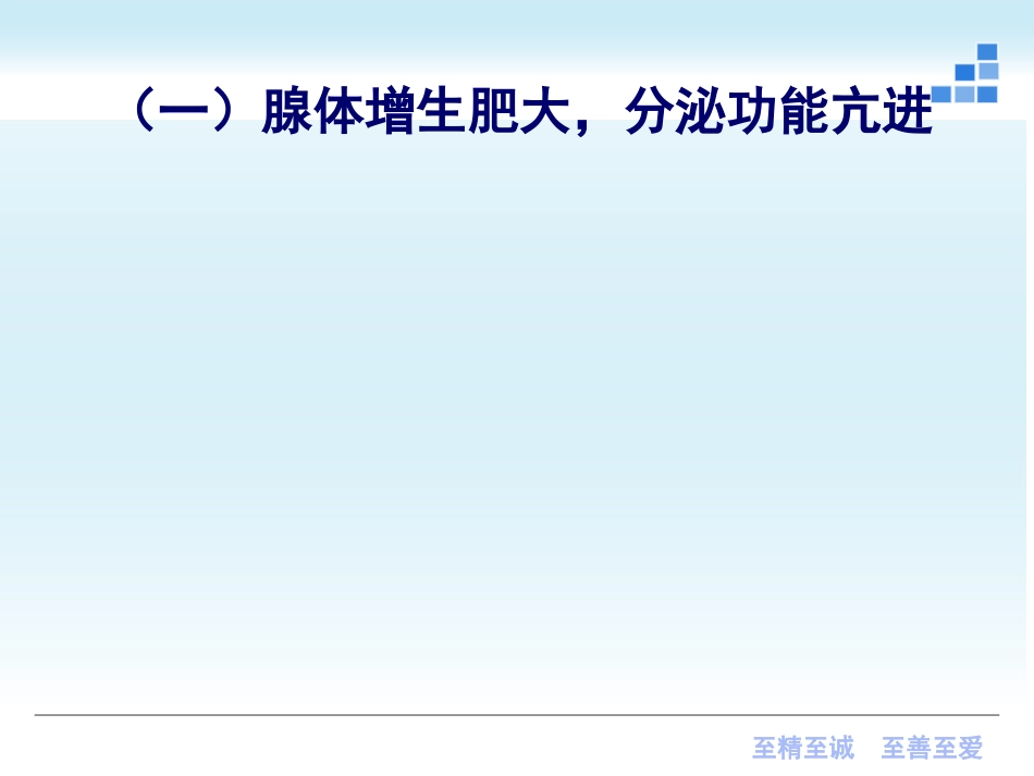 呼吸内科-慢性支气管炎课件_第14页