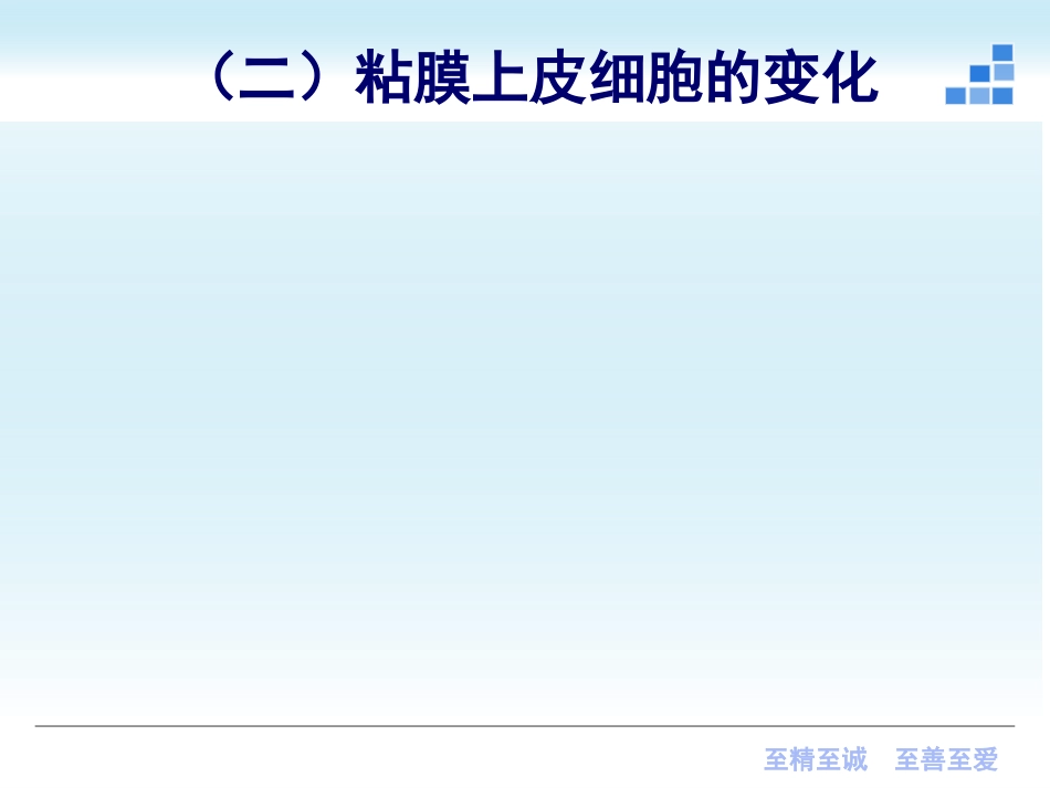 呼吸内科-慢性支气管炎课件_第15页