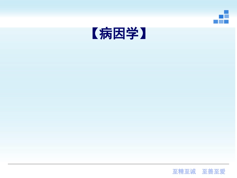 呼吸内科-慢性支气管炎课件_第5页
