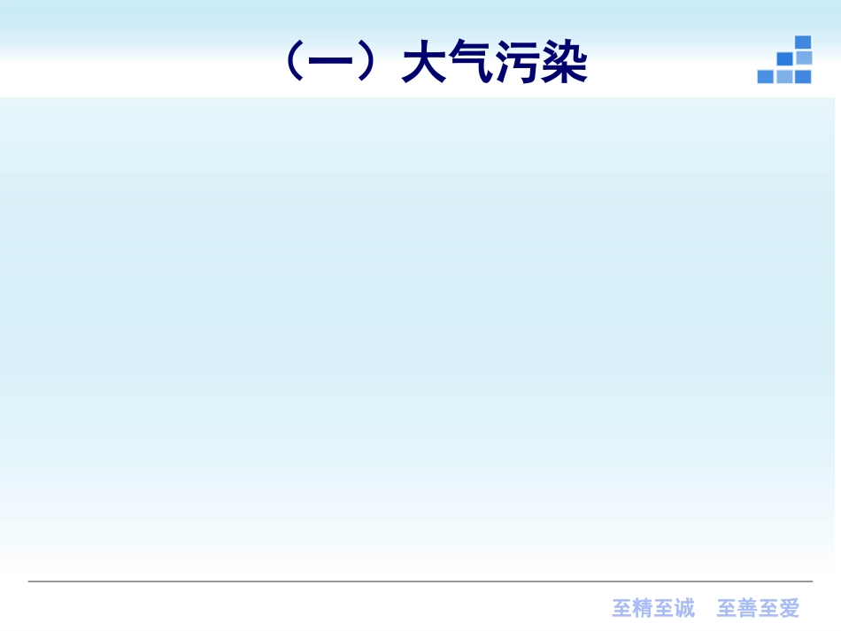 呼吸内科-慢性支气管炎课件_第6页
