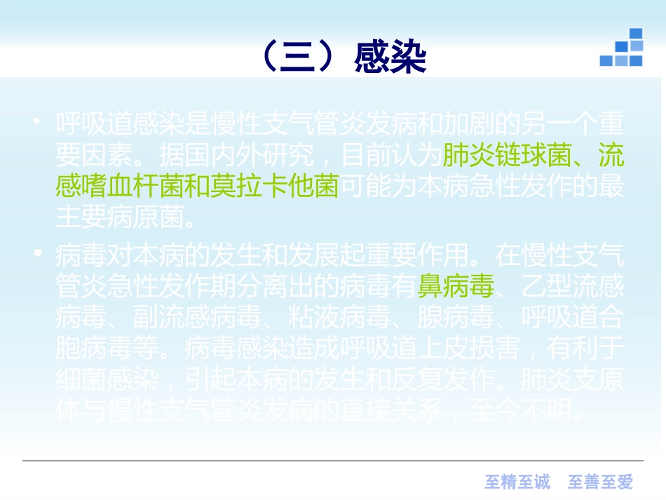 呼吸内科-慢性支气管炎课件_第8页