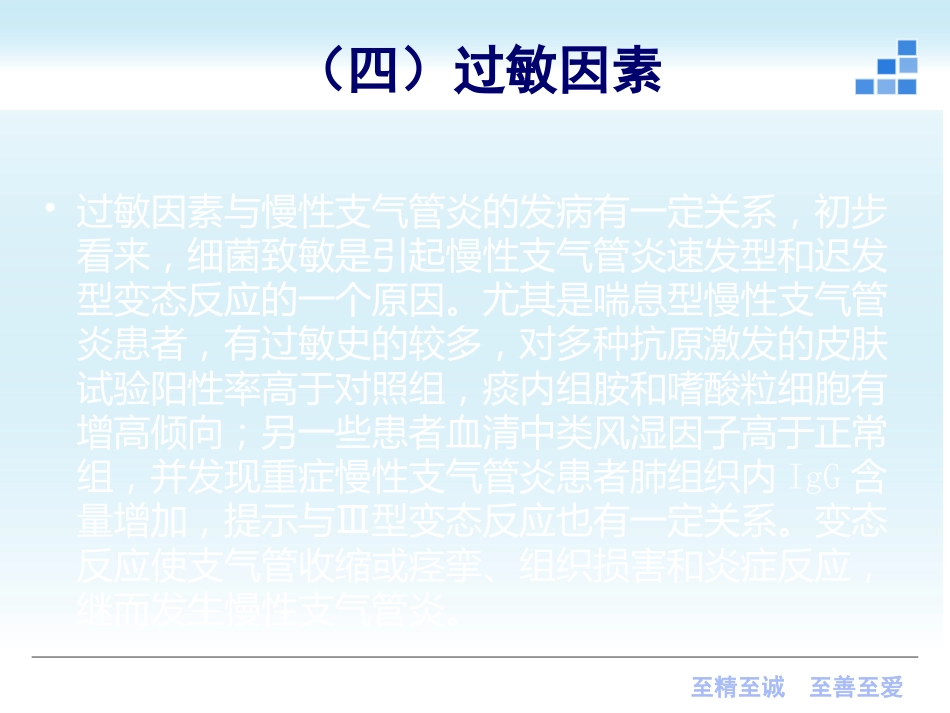呼吸内科-慢性支气管炎课件_第9页