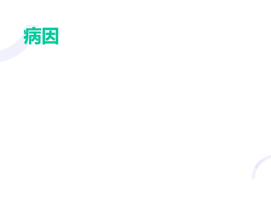 呼吸内科-COPD、慢性支气管炎_第13页