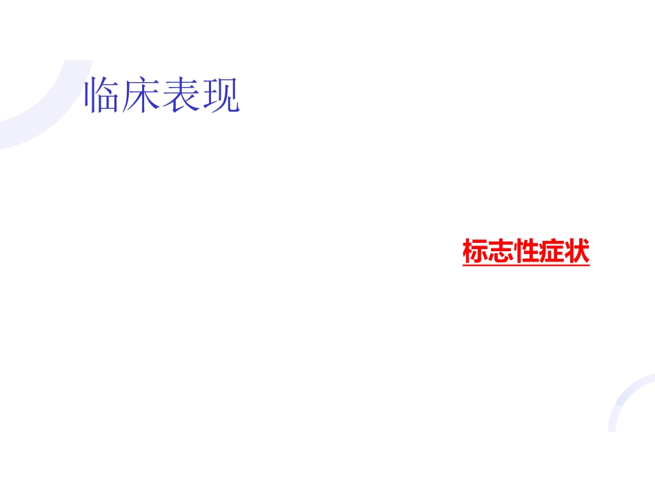 呼吸内科-COPD、慢性支气管炎_第5页