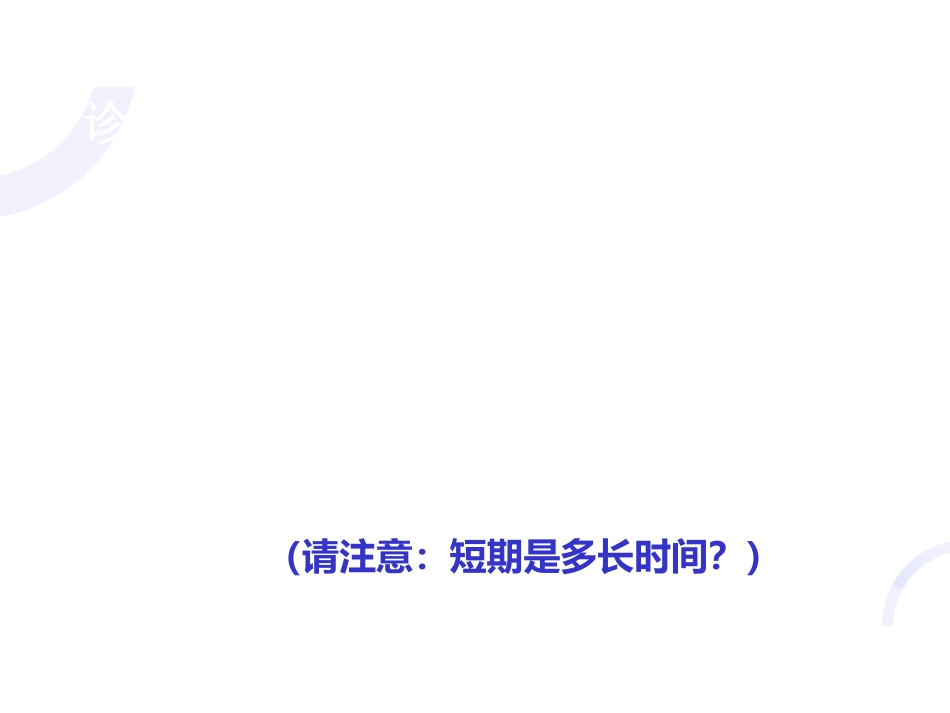 呼吸内科-COPD、慢性支气管炎_第7页