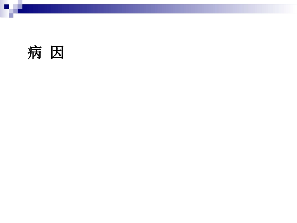 内科-腹部损伤_第6页