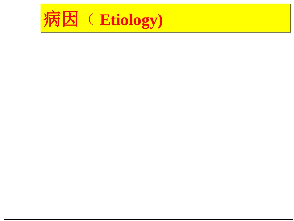 呼吸内科-肺源性心脏病_第10页
