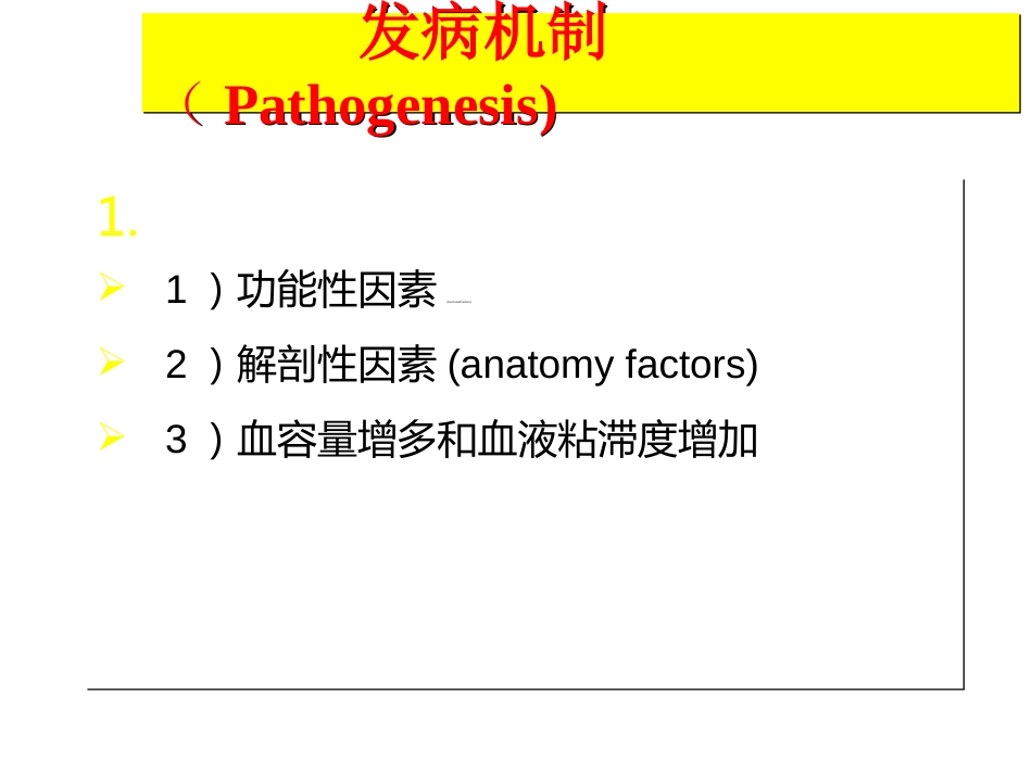 呼吸内科-肺源性心脏病_第11页