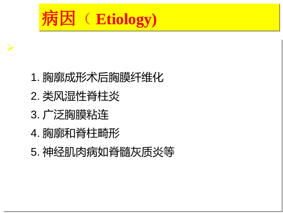 呼吸内科-肺源性心脏病_第7页