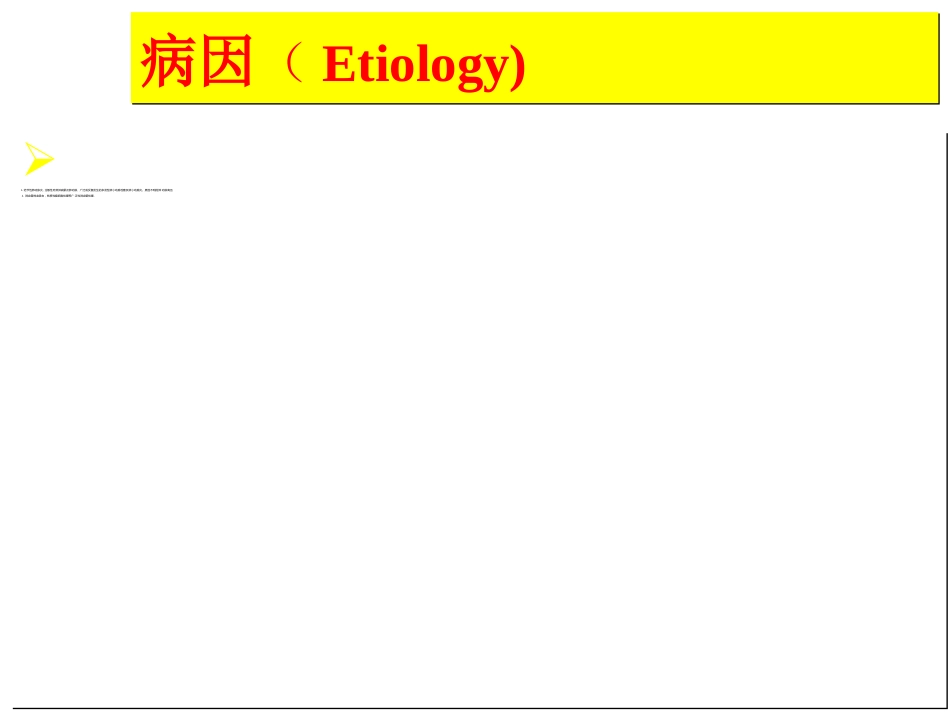 呼吸内科-肺源性心脏病_第9页