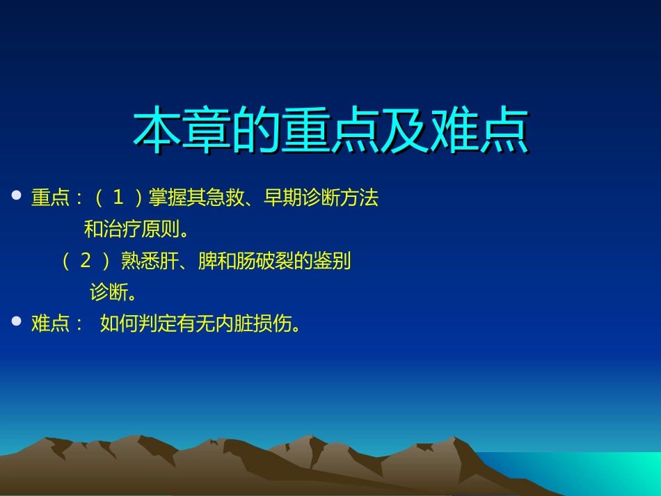 内科-腹部闭合性损伤_第3页