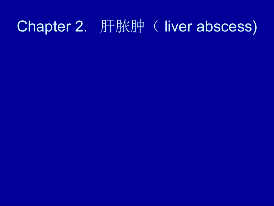 内科-肝脏疾病_第10页