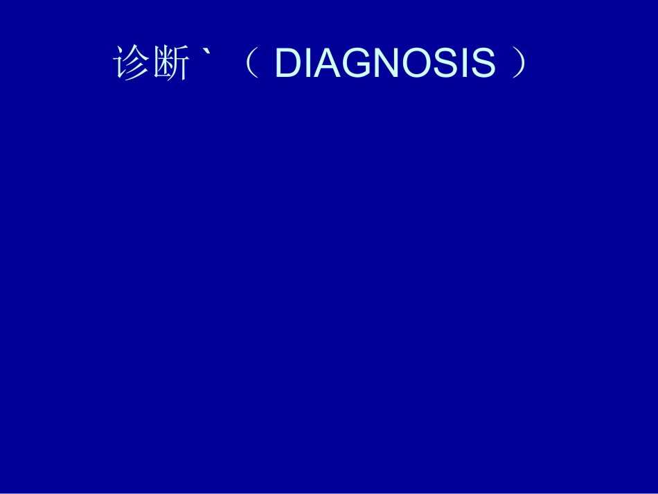 内科-肝脏疾病_第12页