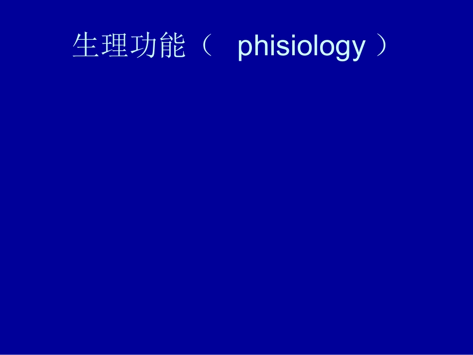 内科-肝脏疾病_第6页