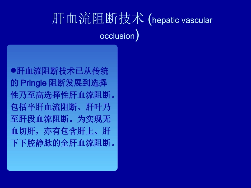 内科-肝脏疾病_第7页