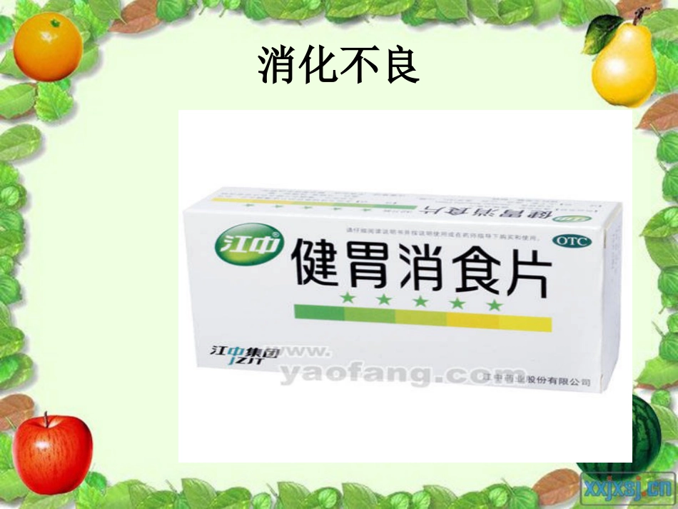 内科-腹痛与消化不良_第10页